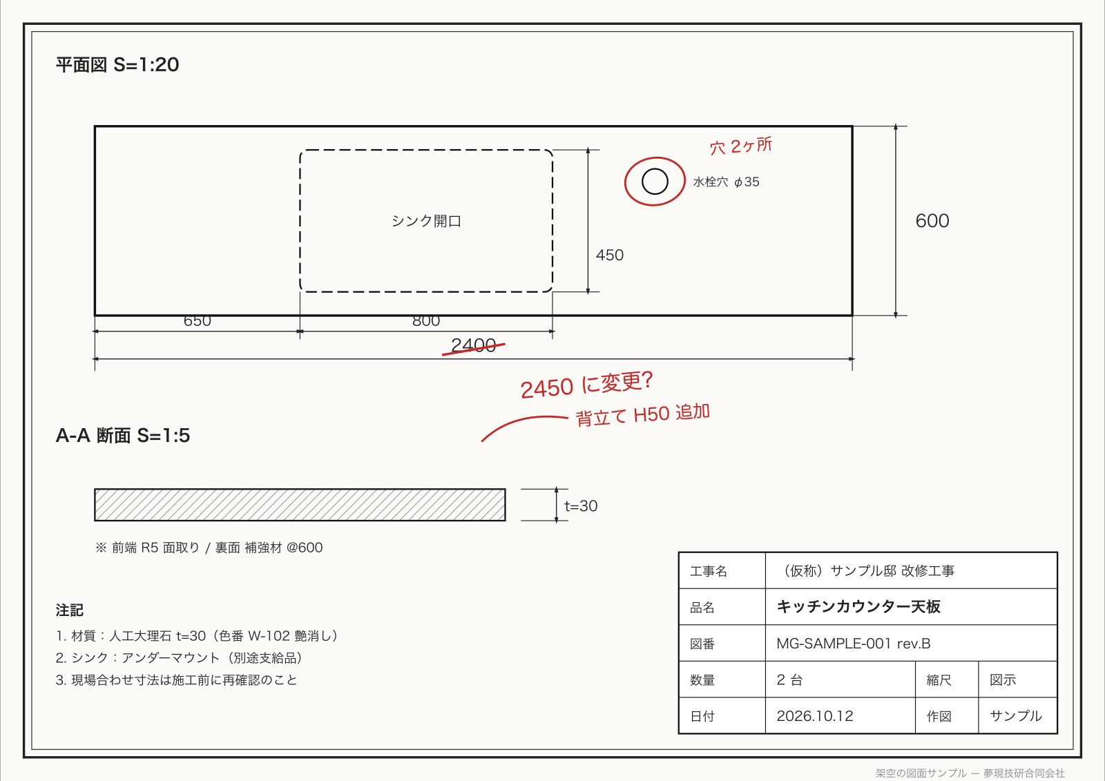 入力: 手書きの加筆が入った架空の図面